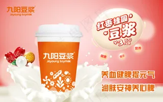 九阳豆浆