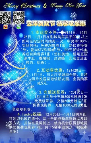 电影院圣诞活动x展架图片