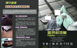 富得利地板图片