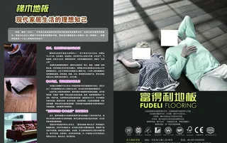 富得利地板图片