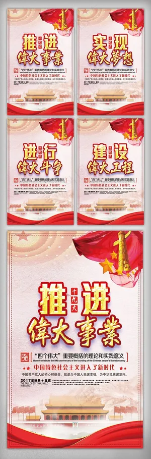 党政宣传内容挂画设计素材PSD