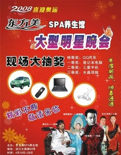 东方美晚会DM矢量素材cdr矢量模版下载