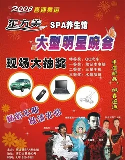 东方美晚会DM矢量素材