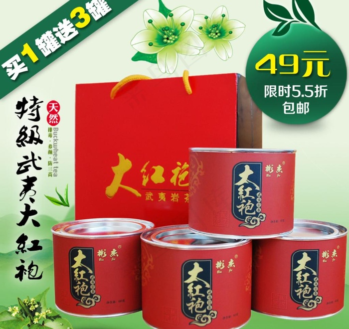 茶叶海报 茶叶直通车psd模版下载