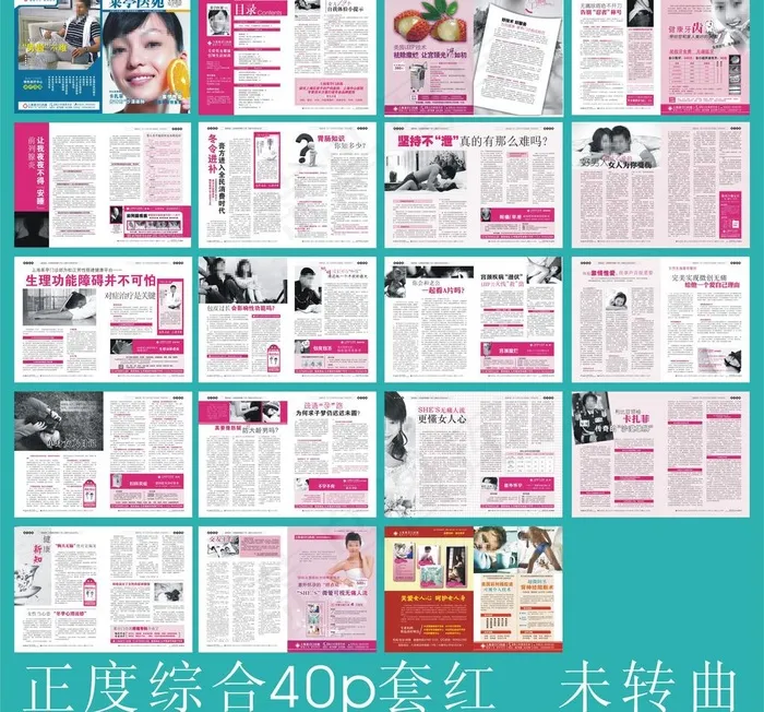 医疗杂志图片cdr矢量模版下载