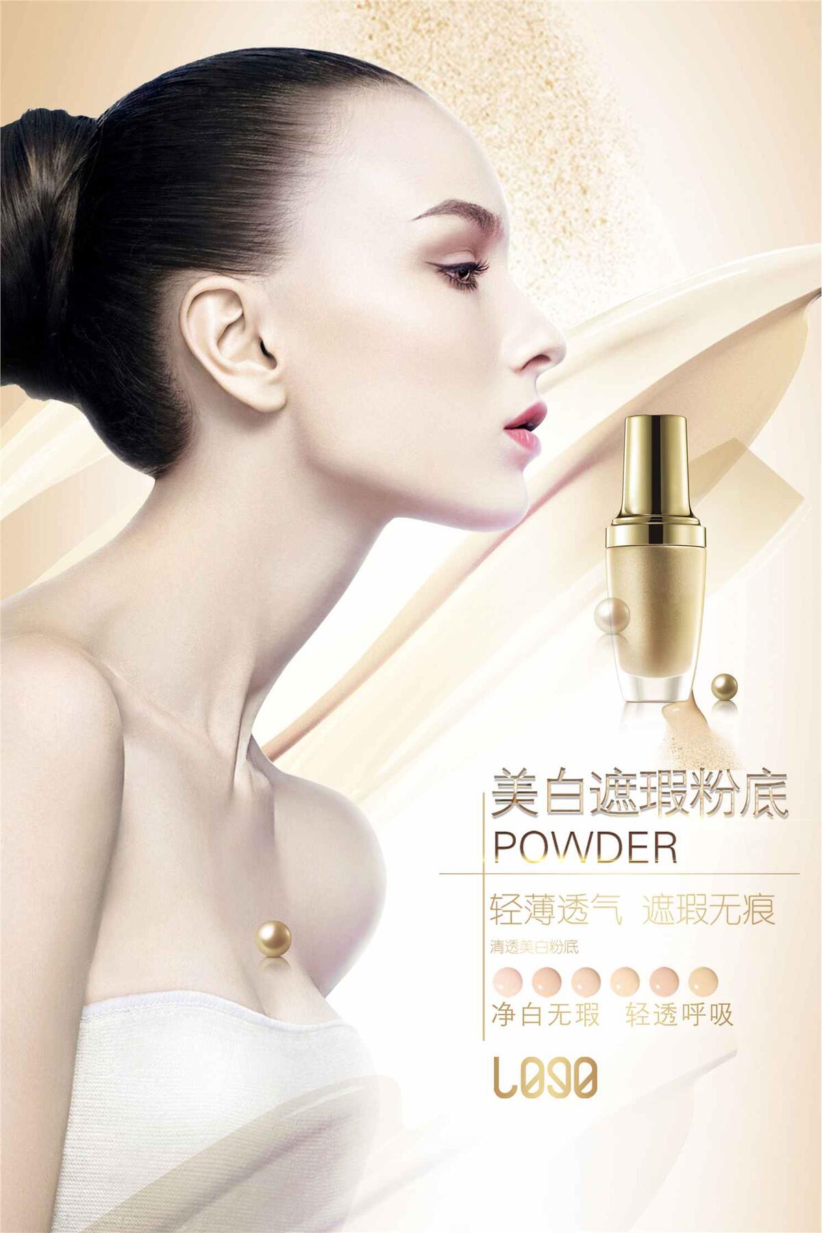 美白遮瑕粉底化妆品促销海报设计(3543X5315(DPI:150))psd模版下载