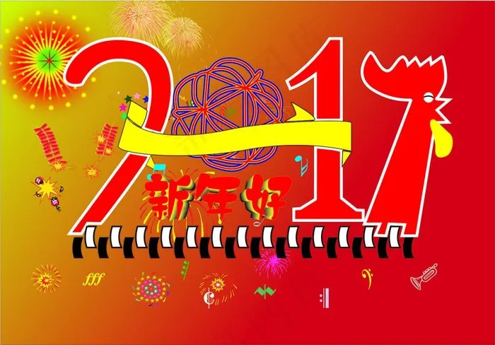 2017新年好cdr矢量模版下载