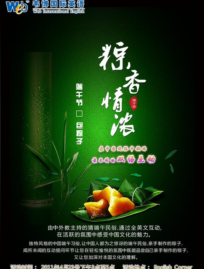精美端午节活动海报图片(3937X5512(DPI:200))psd模版下载