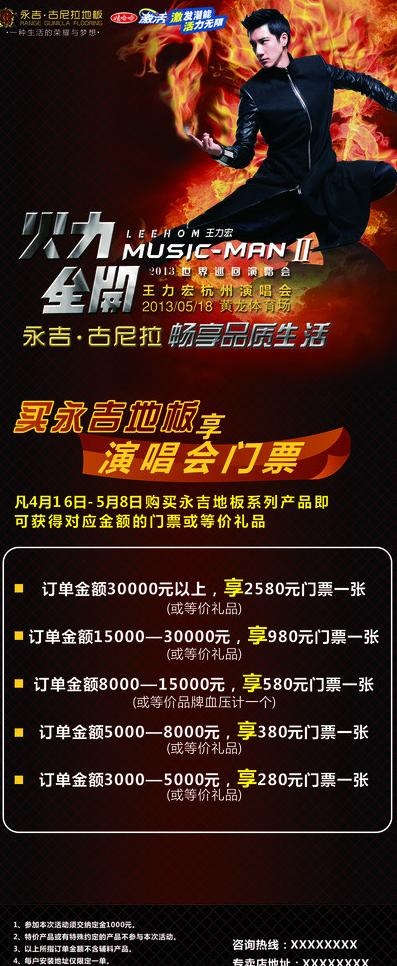 王力宏 永吉地板展架图片cdr矢量模版下载