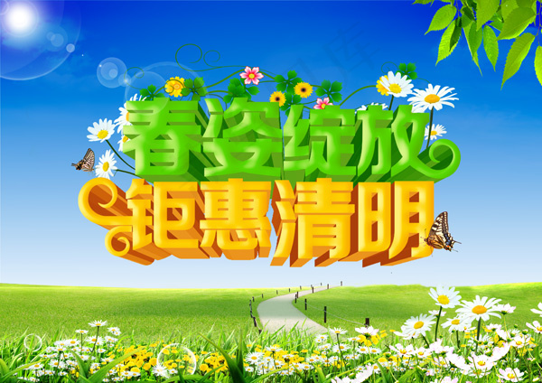 春季商场钜惠PSD素材