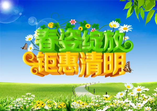 春季商场钜惠PSD素材(3508X2480(DPI:300))psd模版下载