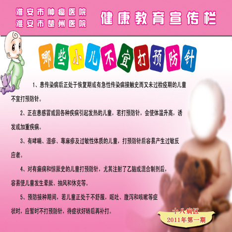 哪些小儿不宜打预防针