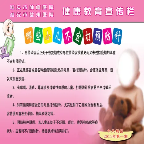 哪些小儿不宜打预防针