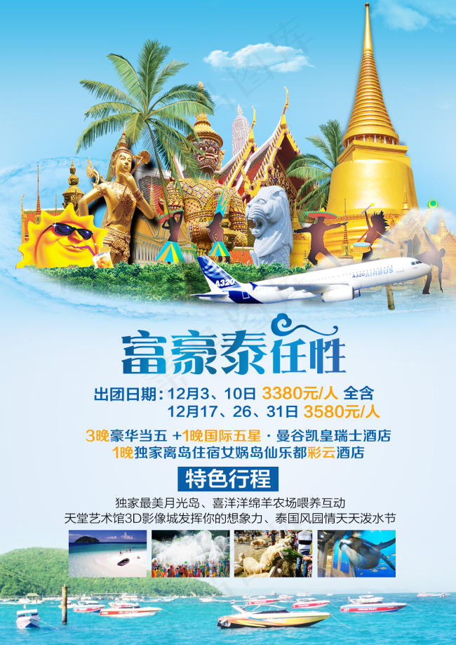 旅游海报(1488X2105(DPI:180))psd模版下载