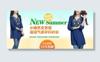 淘宝小清新女装促销海报