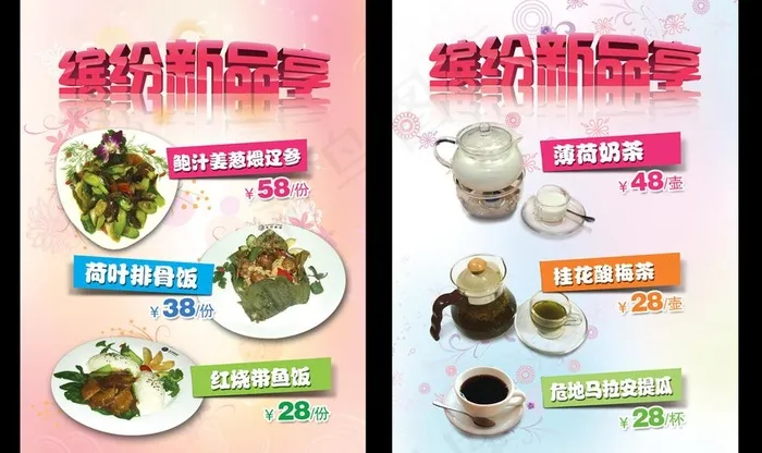 缤纷新品享西餐小台卡图片psd模版下载