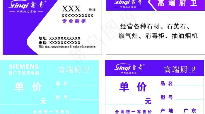鑫奇 名片 标价图片