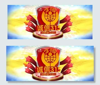 诚信315消费者权益日PSD素材