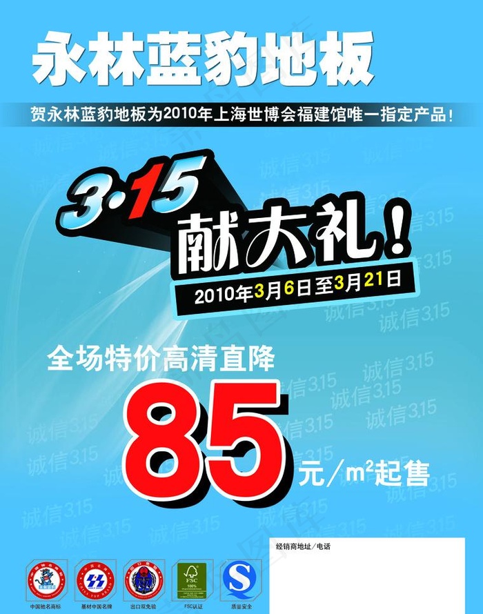 永林蓝豹地板图片psd模版下载