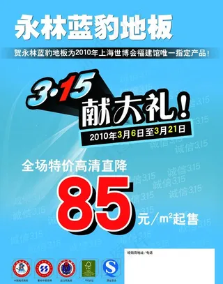 永林蓝豹地板图片