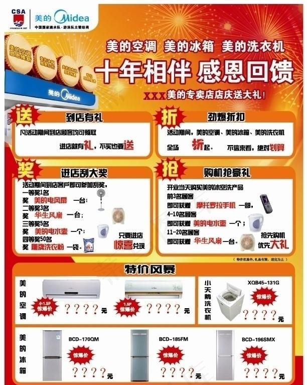 美的传单矢量图ai矢量模版下载