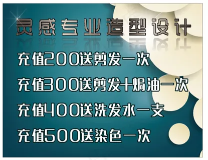 发廊沙龙造型设计价目表