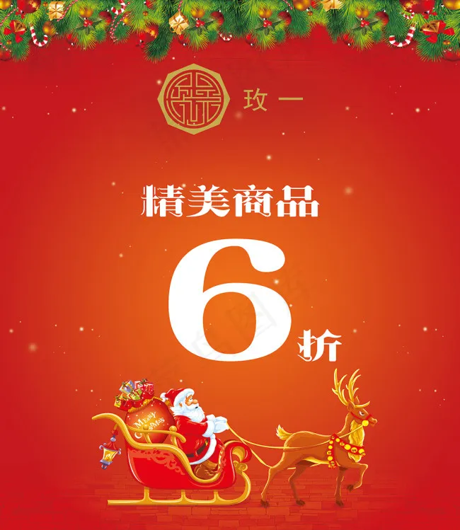 圣诞节海报psd模版下载