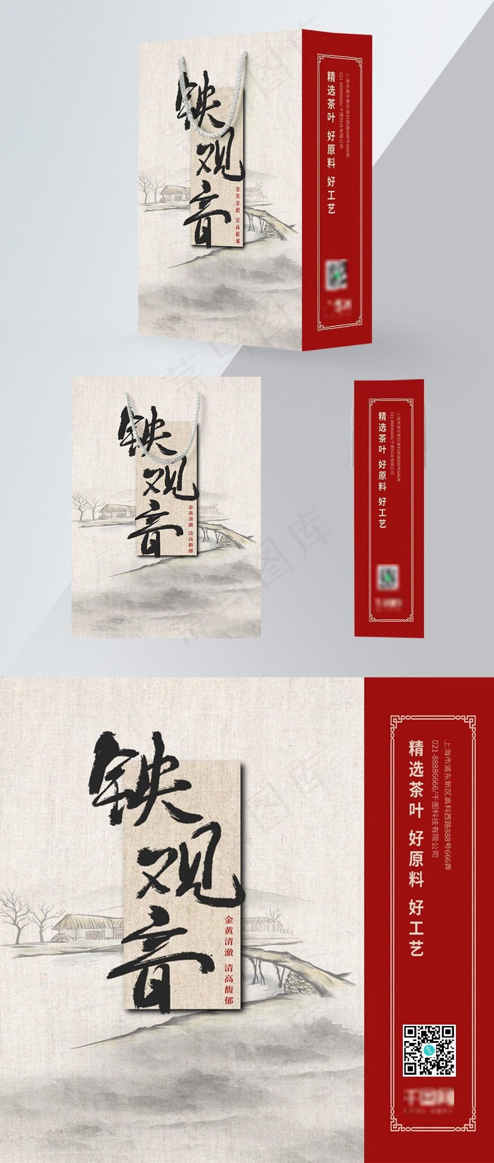 中国风铁观音包装手提袋设计模板(3467X3543(DPI:300))psd模版下载