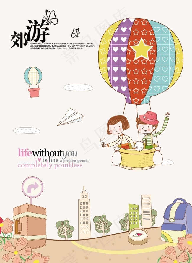 一起去郊游psd源文件