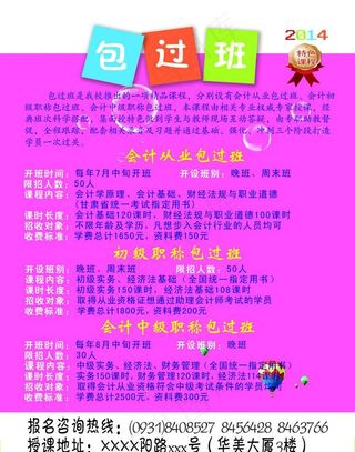 包过班招生简章图片