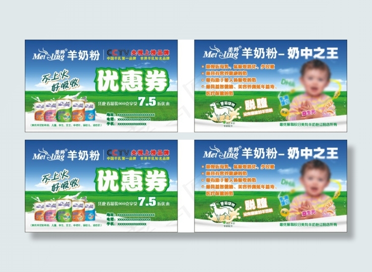 美羚羊奶粉优惠券cdr矢量模版下载