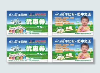 美羚羊奶粉优惠券