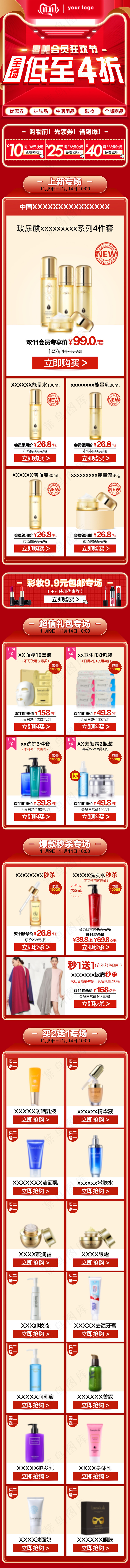 护肤类目双11活动手机端首页