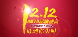 12月12日 淘宝素材图片