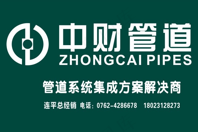 中财管道海报cdr矢量模版下载