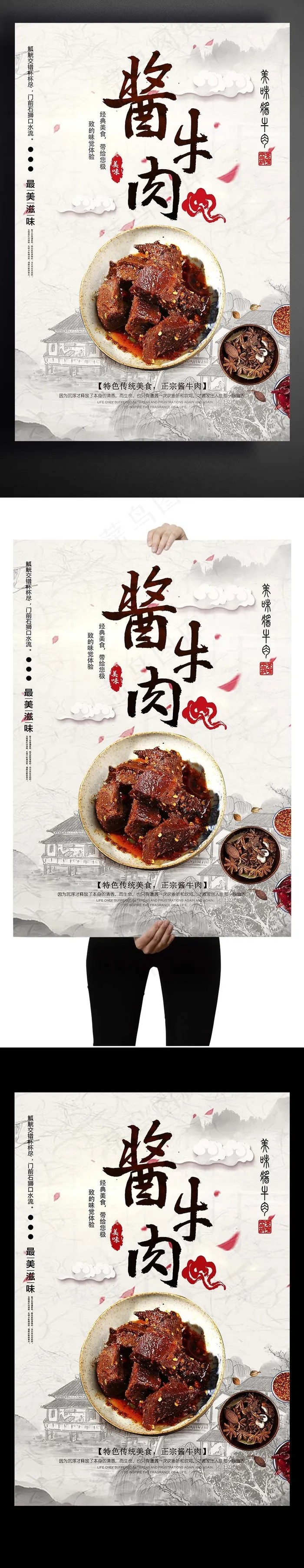 中国风简约酱牛肉海报设计(3543X5315(DPI:150))psd模版下载