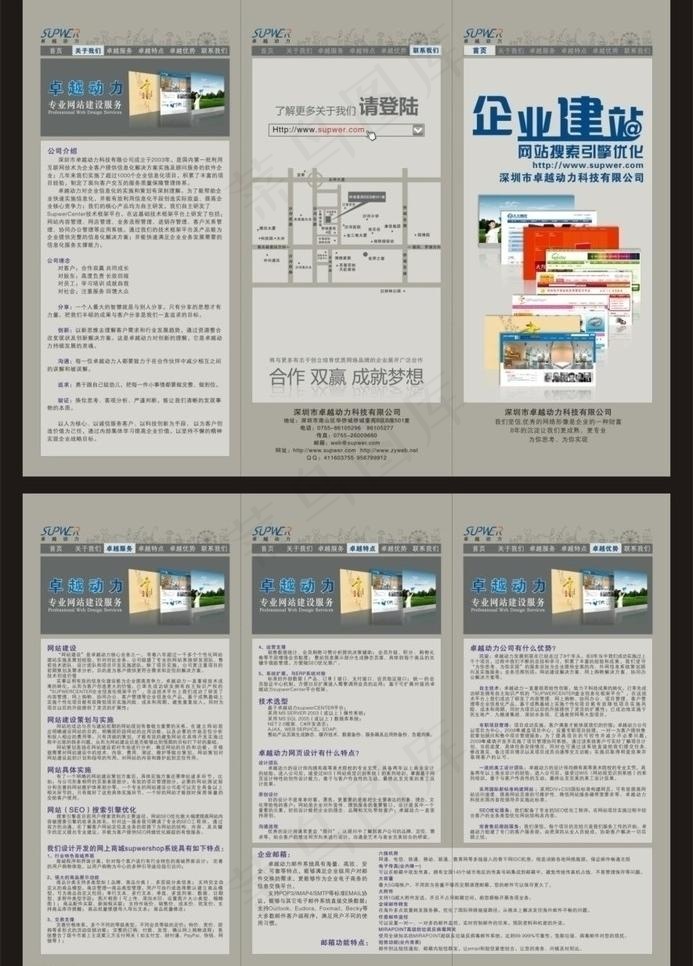 卓越动力三折页图片cdr矢量模版下载