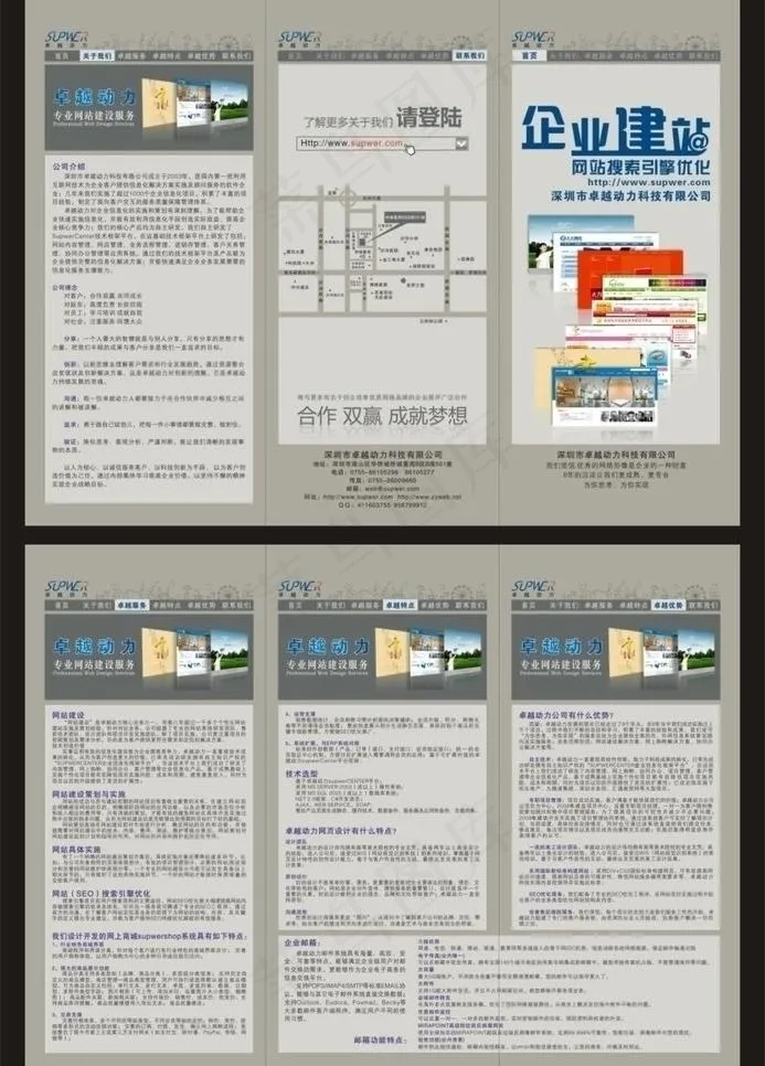 卓越动力三折页图片cdr矢量模版下载