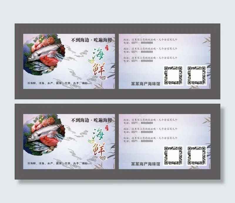 海鲜 水产品 海味 鲜活 名片