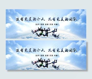 团队精神企业文化海报PSD图片下载