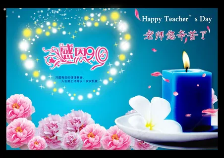感恩9·10教师节海报节日素材