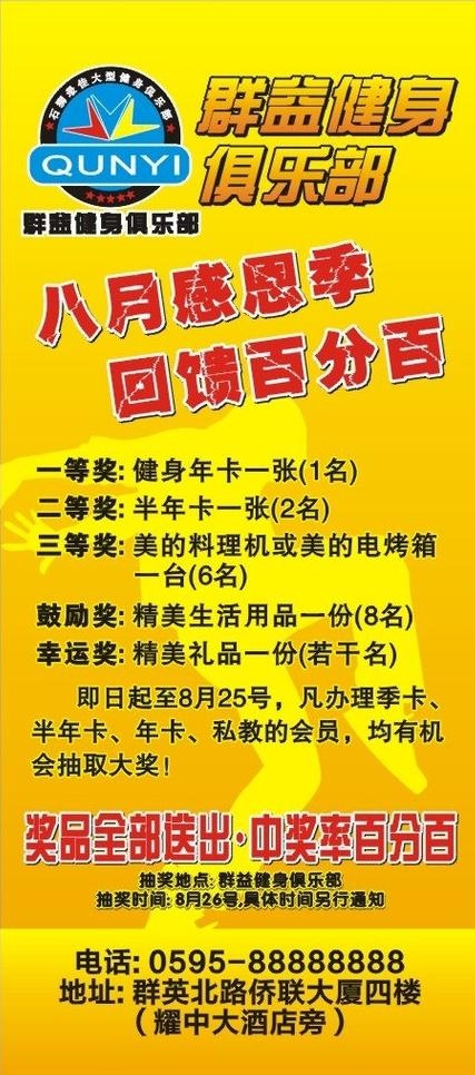 群益健身展架图片cdr矢量模版下载