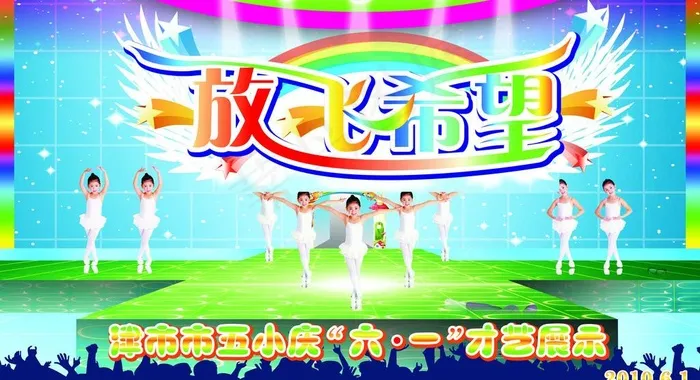 六一小学生放飞希望才艺展示图片cdr矢量模版下载