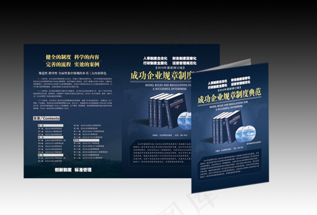 成功企业规章制度典范折页设计