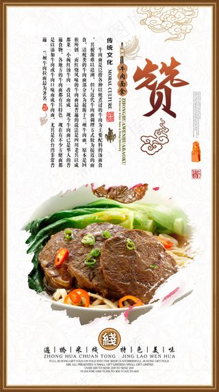 牛肉拉面美食海报
