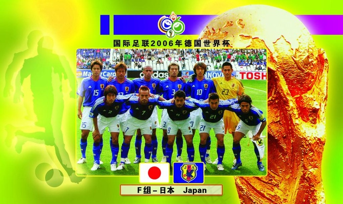 电话卡面 2006年世界杯f组 日...psd模版下载