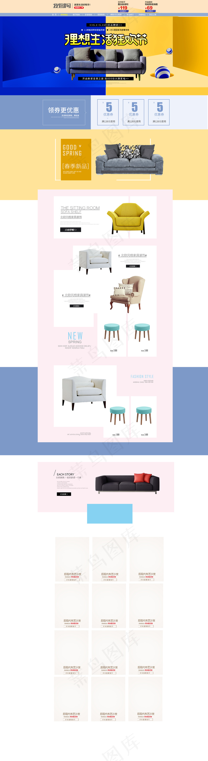 家居理想生活狂欢节首页装修模板