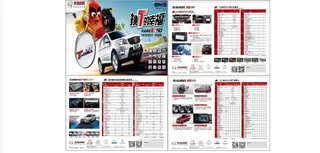 北汽威旺 宣传单张