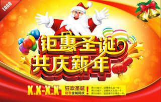 圣诞狂欢钜惠促销海报设计矢量素材