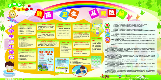 健康卫生从我做起